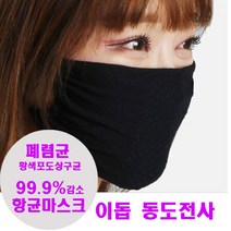 이돕 동도전사 여름용 구리원사 99.9% 항균마스크 10매 20매, 1개
