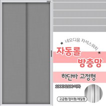 든든스토어 1000X2100이하 고급형_미세촘촘 현관 자동 롤 방충망 방충문 현관문 모기장, 1개