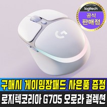 로지텍코리아 국내정품 G705 오로라 컬렉션 RGB 게이밍 마우스 + 장패드 사은품증정