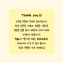 스마일 손글씨스티커 1000매 쇼핑몰 택배 포장 음식점 배달 손편지 땡큐스티커 인쇄 디자인진리, 음식점03