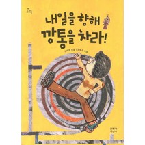 내일을 향해 깡통을 차라, 문학과지성사