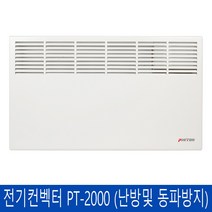 피스토스 전기 컨벡터 PT-2000 (벽걸이형-일반) 보조난방 히터 난로 욕실난방