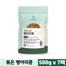 병아리콩 식물성 단백질 저칼로리 고단백 이집트콩 식이섬유 콩단백질 볶은병아리콩 당뇨간식, 500g, 7개