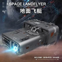 프리패브주택 모듈러 모델 왕 21061 성간 시리즈 지상 비행선 입자 난이도 거대한 빌딩 블록 품, [01] 지상 비행선 [3018 빌딩 블록]