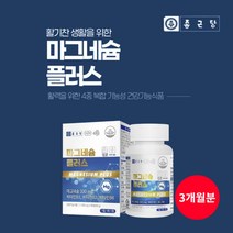한쪽 양쪽 눈 눈밑 눈두덩이 얼굴 입 손발 다리 저림 떨릴때 저릴때 쥐날때 에 좋은 먹는 프리미엄 마그네슘 영양제 복용법, 1BOX(3개월분)