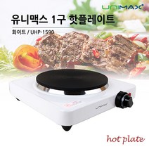 안전한 이동이편한 미니 핫플레이트 전기레인지 1구, 본품이에요