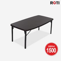 로티캠프 [로티캠프] 브로몰딩 테이블 1500 (라탄무늬)