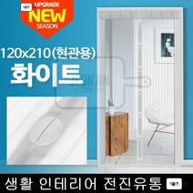 자석모기장 (현관용) 화이트 현관 방충망 작은방인테리어 원룸셀프인테리어 문방충망
