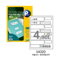 프린텍정부문서화일라벨 V4320-20 4세트 20매 043211