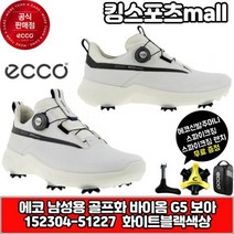 에코 바이옴 G5 BOA 남성용골프화 152304-51227 화이트블랙 색상 스파이크 골프화