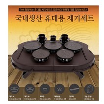 휴대용 차례상 제사 그릇 세트 제기 차례 상차림 용기 제사상 국산 성묘용 제사용 야외 가방 제례상 추석, 단품, 1개