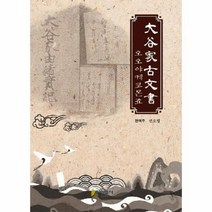 웅진북센 대곡가고문서 오오야케코몬죠 양장본, One color | One Size@1