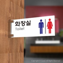 세경케이알 PTRF001 화장실돌출간판 돌출표지판 화장실복도표지판 화장실양면간판 표시판 표찰, 1개, 300X100mm