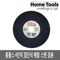 절단석 4인치 107mm 그라인더 날 타일 대리석 벽돌 콘크리트 목재 석고 합판 절단 줄눈 제거 평탄화 30장, 상세페이지 참조