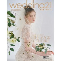 [책서가] 웨딩 21(wedding 21) (2022년 12월호)