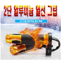 오토바이 핸들 열선 그립 일체형 겨울 방한 방풍 보온 핫그립 히팅, (선택3번)일체형핸들열선(블랙)