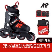 K2 히어로 보이 아동 인라인 스케이트+가방+보호대 신발항균건조기 외, 가방+보호대S_블랙세트