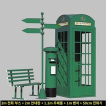 인테리어 소품 공중전화부스 레트로 제품 빈티지 장식품 인터넷 연예인 세트 전화 부스 우편함 거리 표지판 풍경 더블 벤치 쇼핑몰 디스플레이 바 소품, AC.딥 퍼플