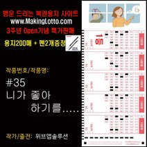 대박 로또용지200매+사은품 펜2개 