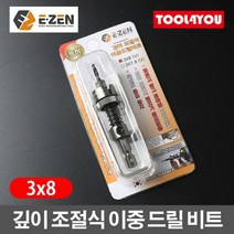 이젠 깊이 조절식 이중 드릴 비트, 3.0mm*8.0mm