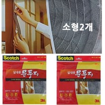 3M 방문 틈막이 틈새막이 문풍지 실내 바람자바 소2개