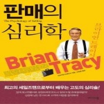 [개똥이네][중고-상] 판매의 심리학