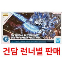건담부품 MG부품 MG 유니콘 퍼펙티빌리티 / 런너별판매, WE런너