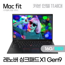 [레노버 리퍼] 싱크패드 X1 카본 Gen9 i7-11세대 16G/ SSD1테라 14인치 정품 고사양 가성비 노트북, WIN10 Home, 32GB, 1TB, 코어i7, 카본블랙