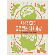 사소하지만 쓸모 있는 뇌 사용법, 미메시스, 미셸시메스,파트리스롬덴