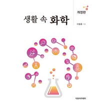 생활 속 화학