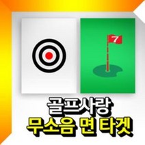 [∂LL7] 무소음 타겟 중형 1개 타켓 골프장무 퍼팅 연습용 클럽_h§eEA, §ff_깃발타겟그린대형