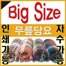 무릎담요 대형사이즈150X100인쇄 자수 박스[전진무역]