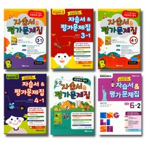 2020 시사 YBM 초등학교 영어 자습서 평가문제집 김혜리 최희경 초등 3 4 5 6 학년 학기, YBM 초등학교 영어 평가문제집 2학기:6-2 (최희경) (2020), 초등6학년