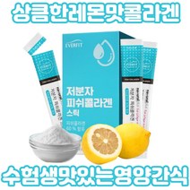 알로에베라겔 피쉬 분말 상큼한 레몬맛 저분자 콜라겐 먹는 히알루론산 19종 혼합 어린이유산균 COLLAGEN 스틱 가루 분말 흡수 높은 달톤 모유 람노스 락토바실러스 피쉬콜라겐