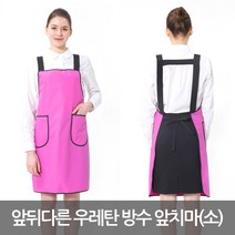 예경 앞뒤다른 기능성 바이어스 우레탄 방수 앞치마 H형 (소), 흰색(PO-0613)