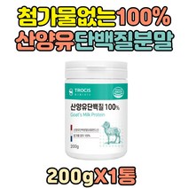 하루한끼 마시는 단백질 쉐이크 고트밀크 보조제 보충제 운동 전 후 노인 시니어 어른 어르신 산양유 분유 프로틴 분말 엠비피 아미노산 글로불린 카제인 류신 로이신 쉐이크