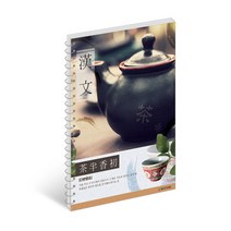 2000 스프링 한문노트 투윈 한문공책, 주전자