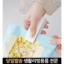 비닐봉투접착기 가열밀봉기 미니밀봉 휴대용실링기 봉투접착기 비닐실링기계 비닐봉투밀봉기 밀봉비닐, 고래Living, 단일옵션