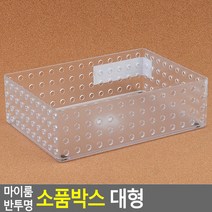 마이룸 반투명 소품박스 대형 대 - 스모그, 상세페이지 참조