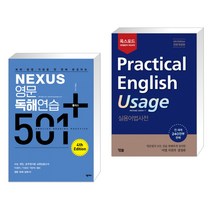 (서점추천) NEXUS 영문독해연습 501 플러스 + Practical English Usage 실용어법사전 (전2권)