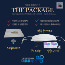 립뷰마스크 -인체공학 최적설계 초음파융착 소리통로 안면싱크율 동급최대 투명마스크 더투투투명마스크, 패키지상품 (대형-흰색)