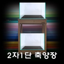나무친구들-축양장 원목축양장 2자1단광폭축양장 어항선반 수족관받침대 wf-604590