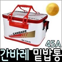 간바레 BK-GA45(A) 바칸 밑밥통 미끼통 두레박 보조가방