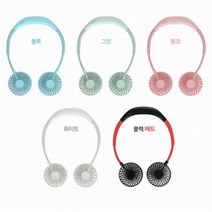 휴대용 미니 목 목걸이 usb 넥풍기 핸즈프리 저소음 LED 캠핑 목에거는 듀얼팬 넥밴드 선풍기, 화이트