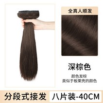포니테일 앞머리가발 정수리 여성 모자 가발 망 리얼 헤어 피스 풀 인모 보이지 않는 모, 없음, 15. 새롭게 업그레이드된 40CM 다크브라운 풀 리얼