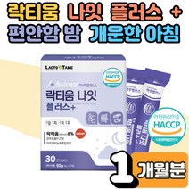 락티움 플러스 수험생 회사원 직장인 중년 여성 부모님 유단백가수분해물 수면 엔 건강 식품 영양제 타먹는 마시는 수면에 좋은 음식 보조제 분말 스틱 타트체리 1개월