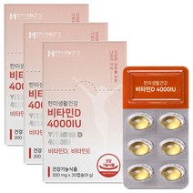 한미생활건강 비타민D 4000IU 3박스