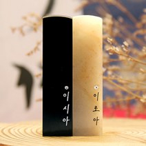 별빛 이름 스와로브스키 스톤 수제도장 케이스 무료 인감 직인 결혼 아기 아이 커플, RS191_검정돌_음각_한글전서체