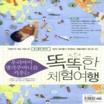 [개똥이네][중고-중] 똑똑한 체험여행