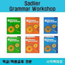 [영어 전문] Sadlier Grammar workshop green orange blue Student Teacher 그래머 워크샵 선생님용 답지 단계별 판매, Grammar workshop orange